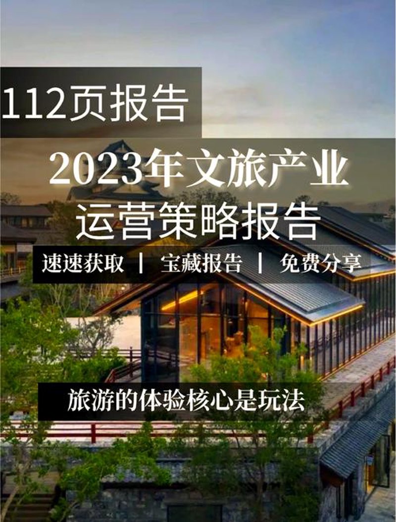 景区运营管理选购指南：如何打造理想中的旅游胜地？