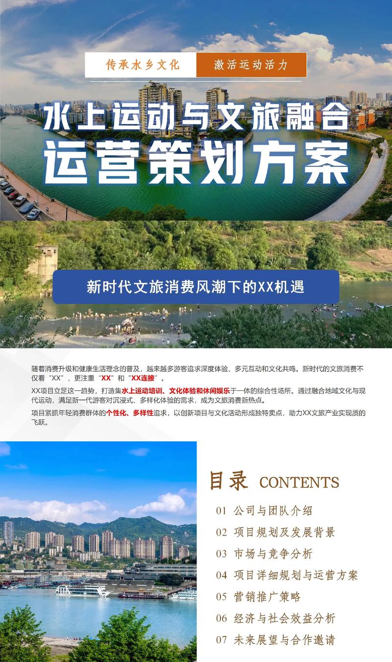 景区运营方案