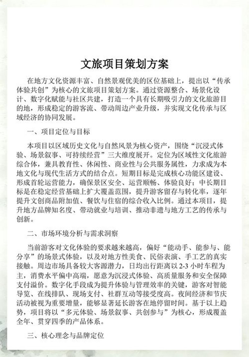景区如何提升运营管理水平?